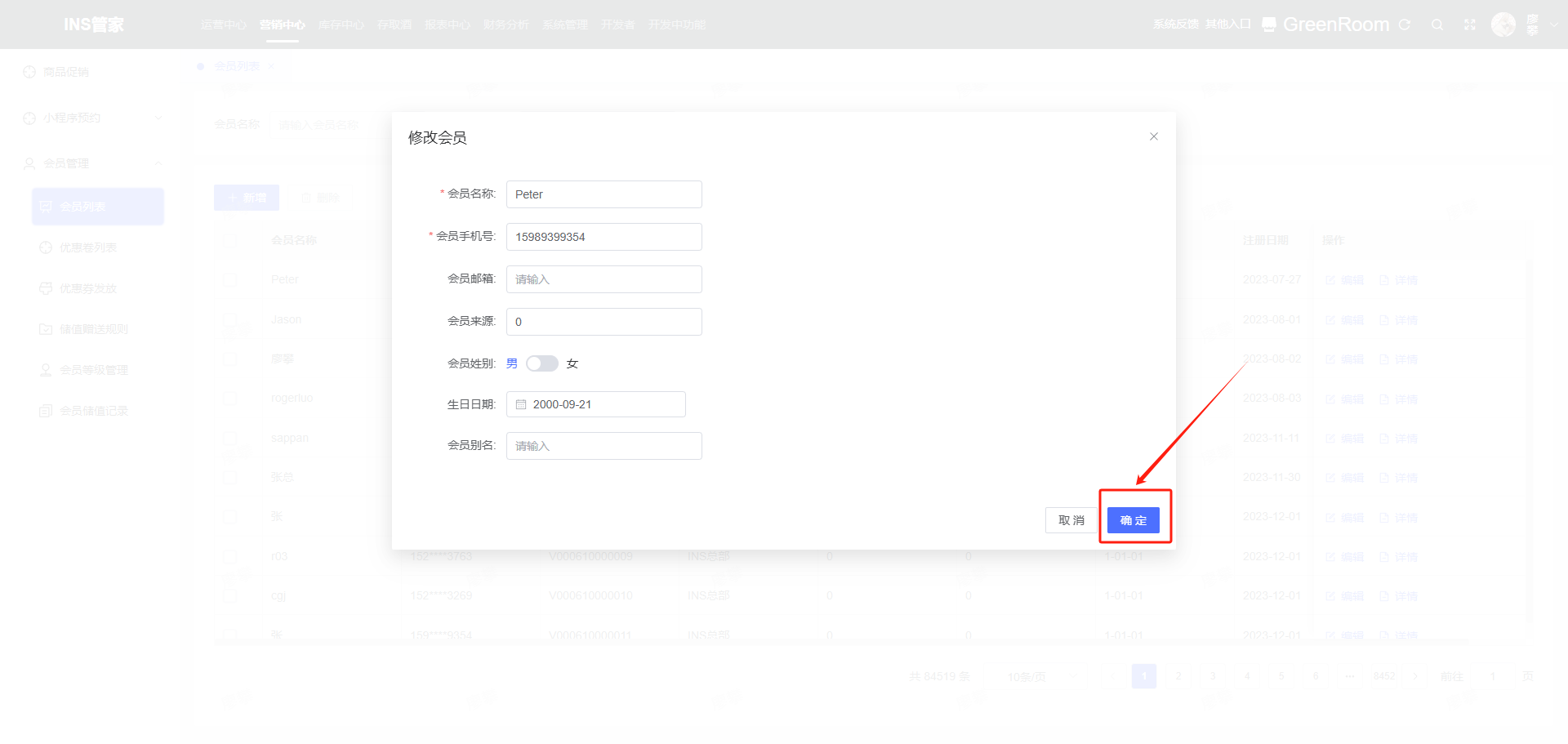 编辑会员信息