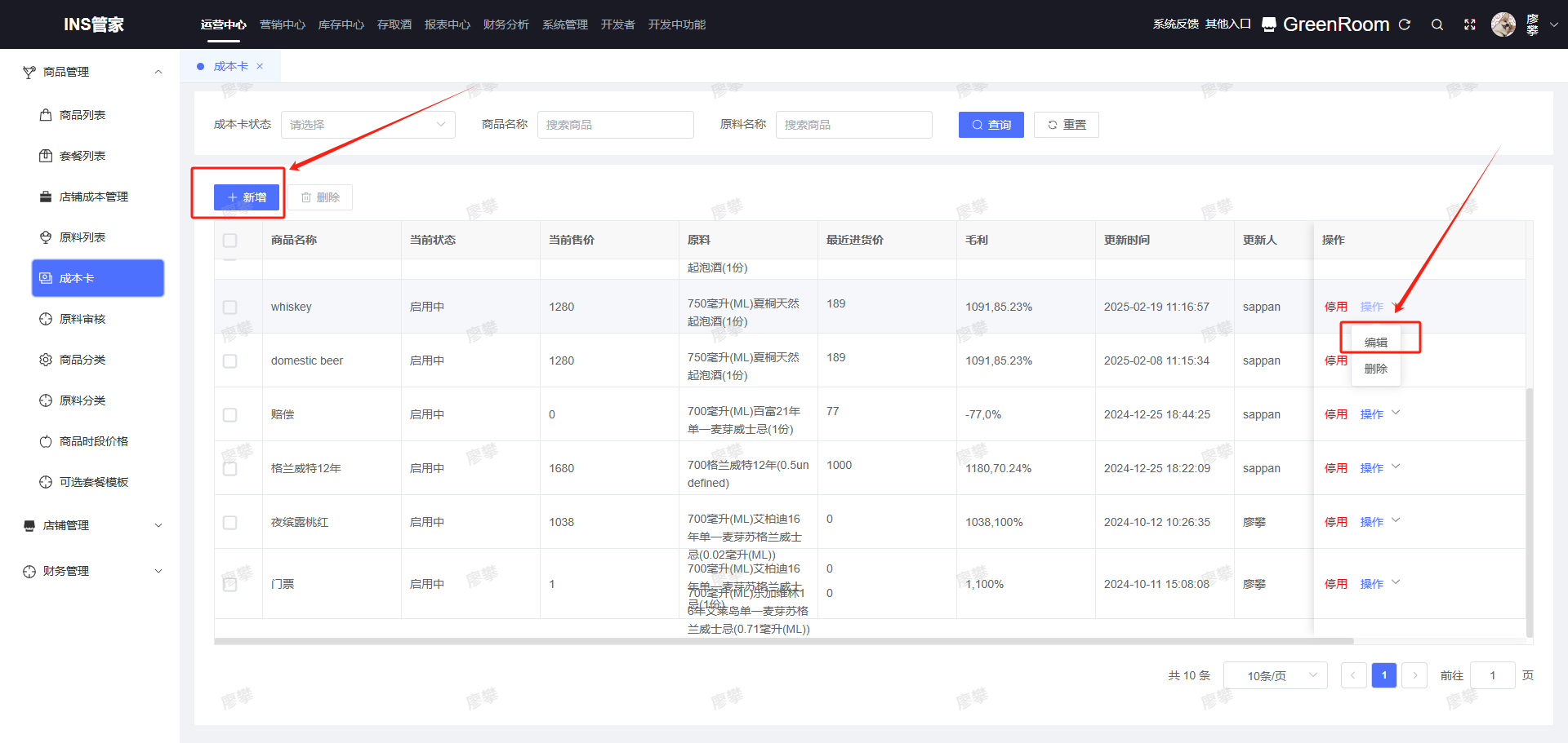 1.点击 新增、编辑 按钮