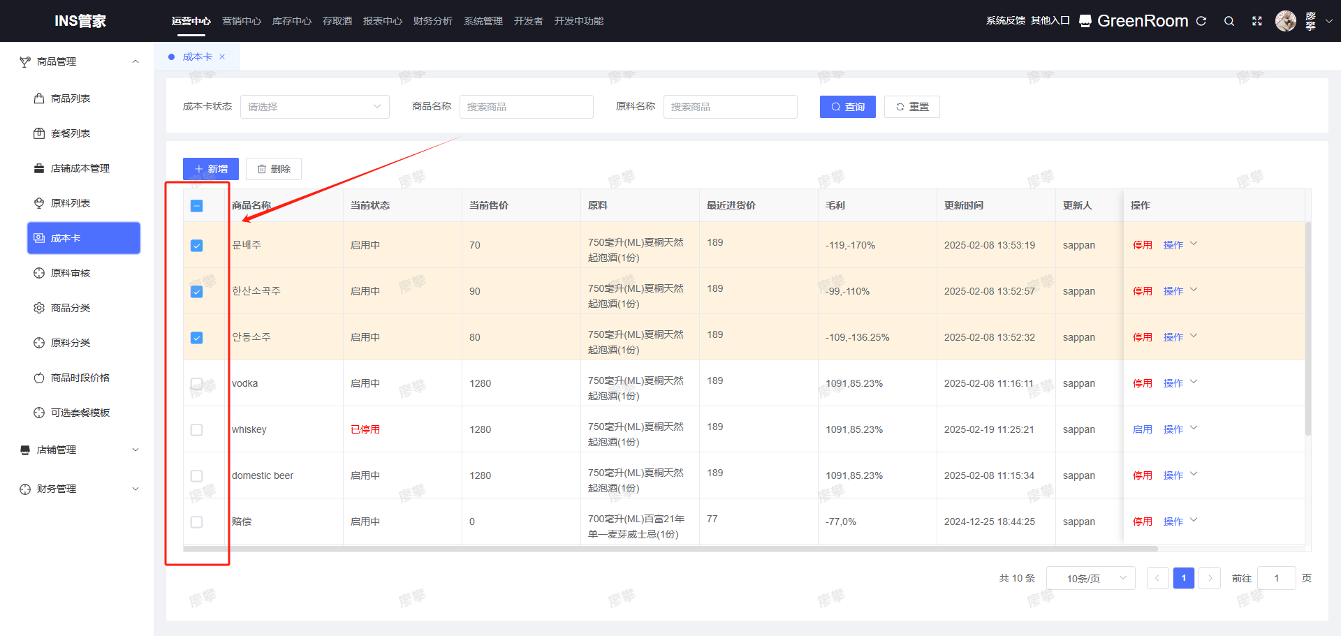 1.选择删除的成本卡