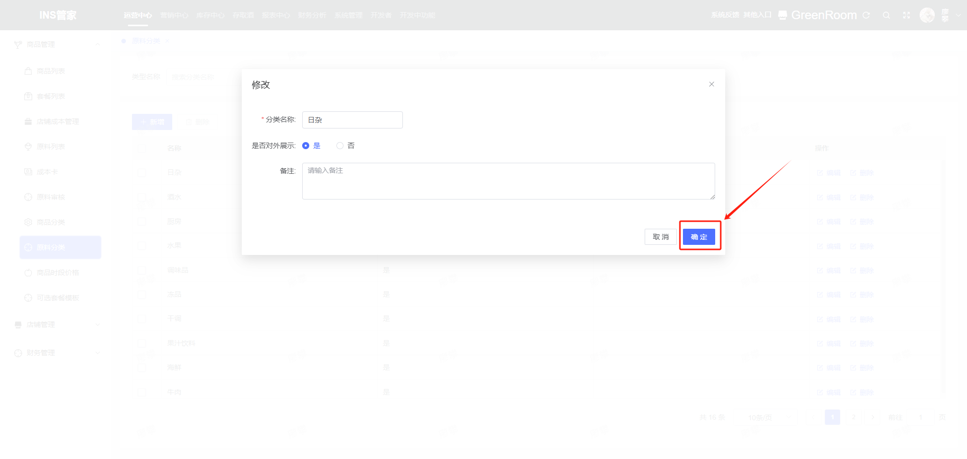 2.编辑需要的字段 3.确认