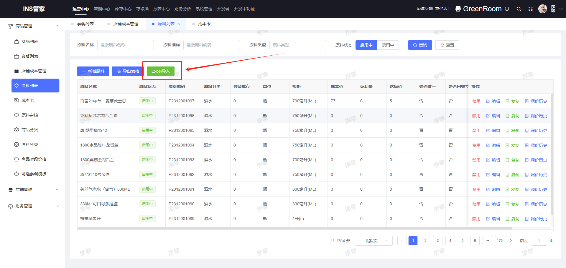 1.Excel导入