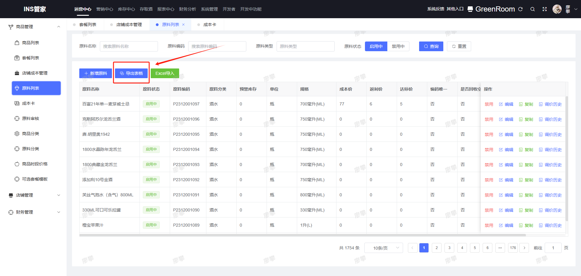 1.导出表格