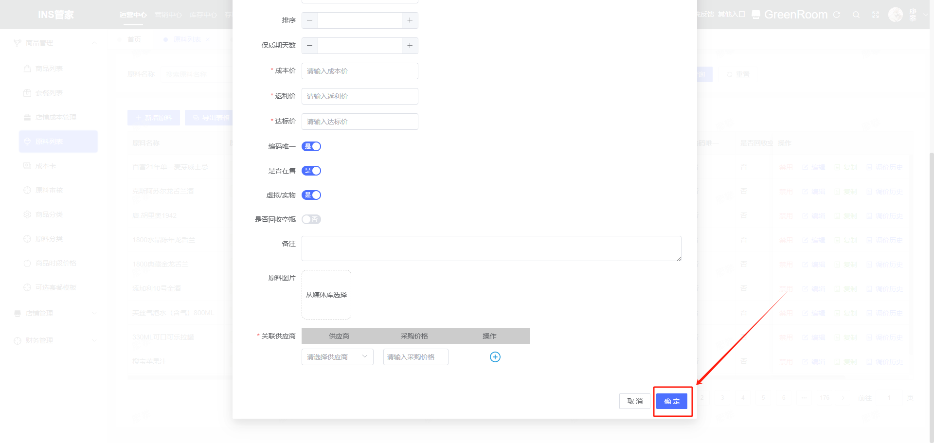 2.编辑需要的字段 3.确认