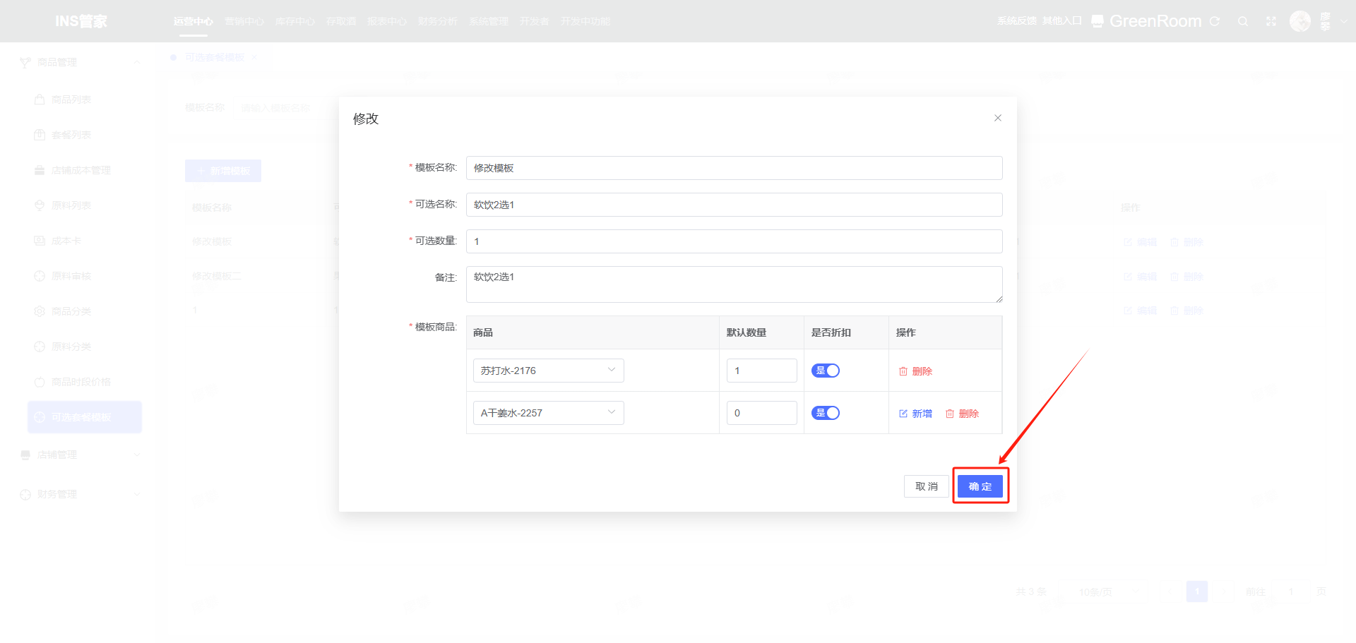 2.编辑需要的字段 3.确认
