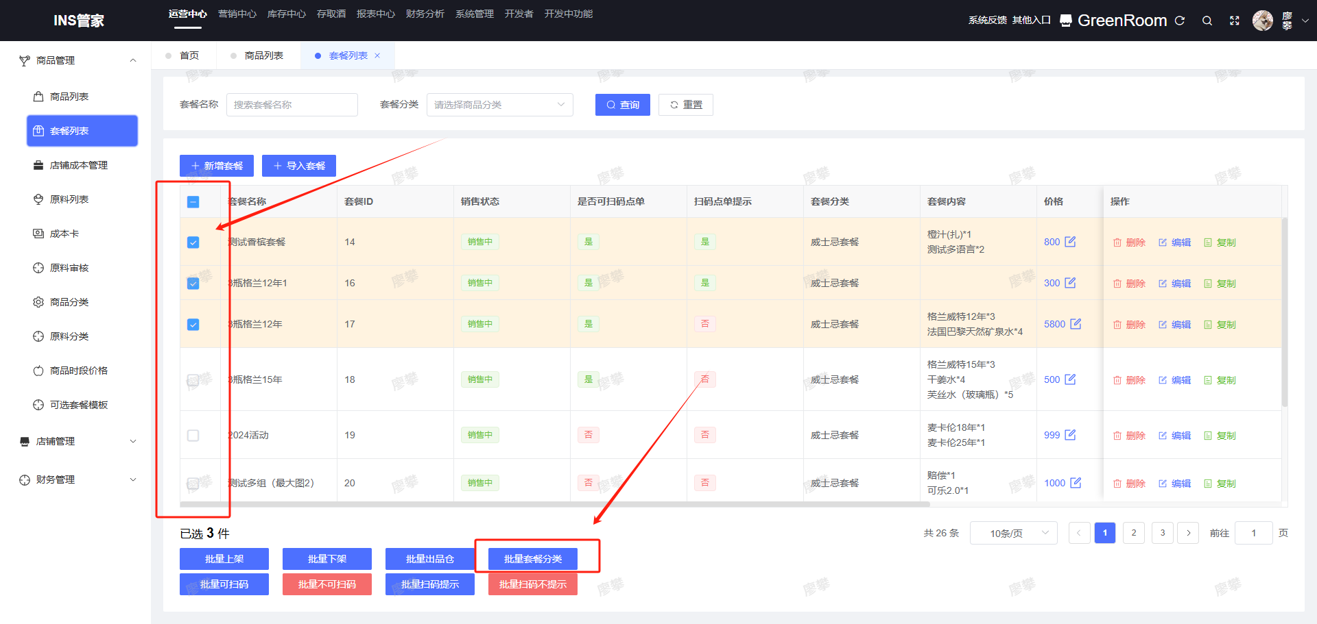 1.选中表格数据 2.点击批量修改分类 按钮
