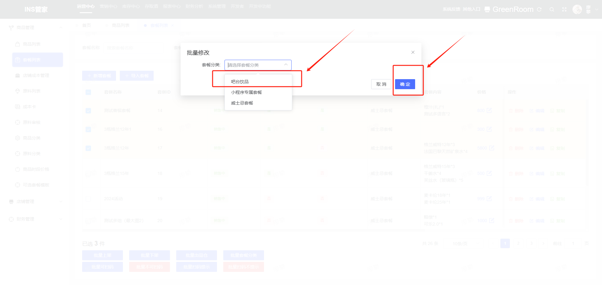 3.选择商品分类 4.确认