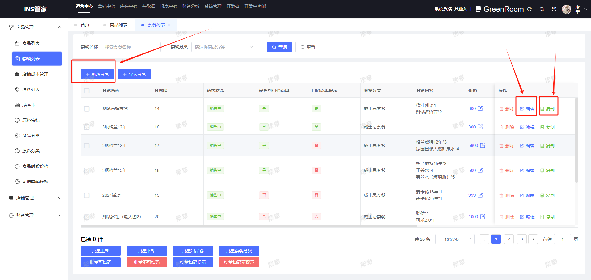 1.点击 新增商品 或 列表中 编辑按钮