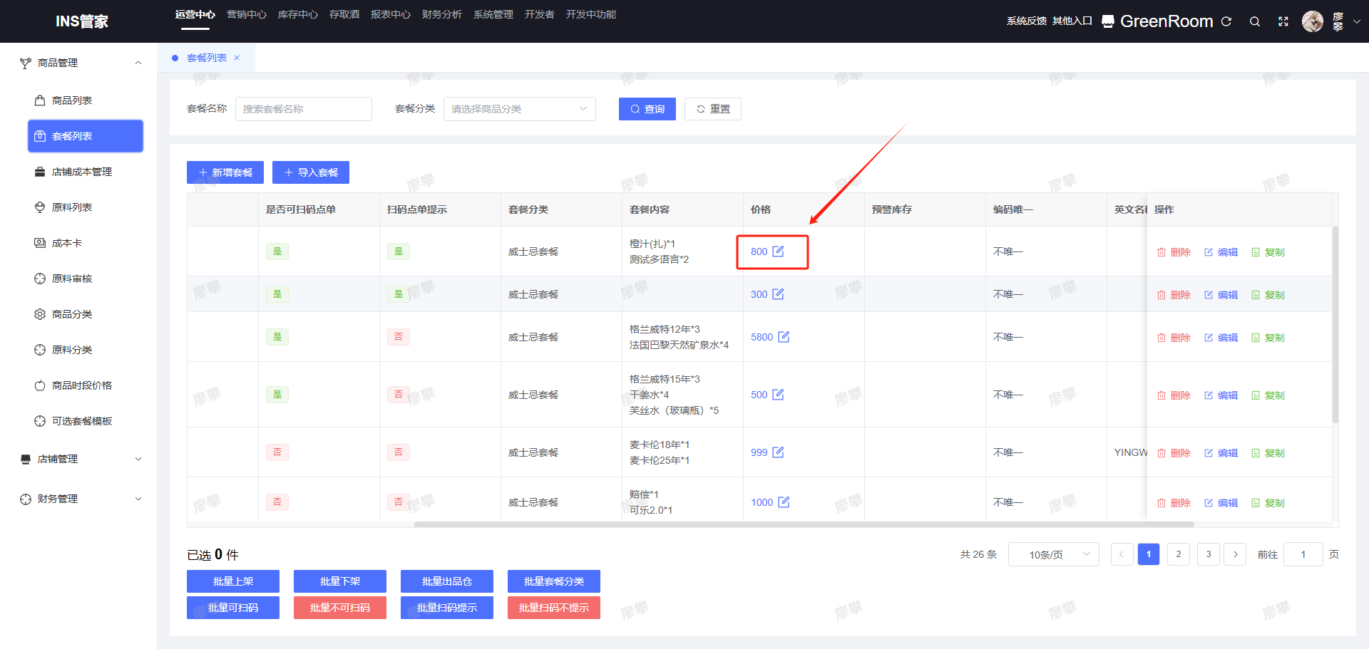 1.点击 列表中 价格项