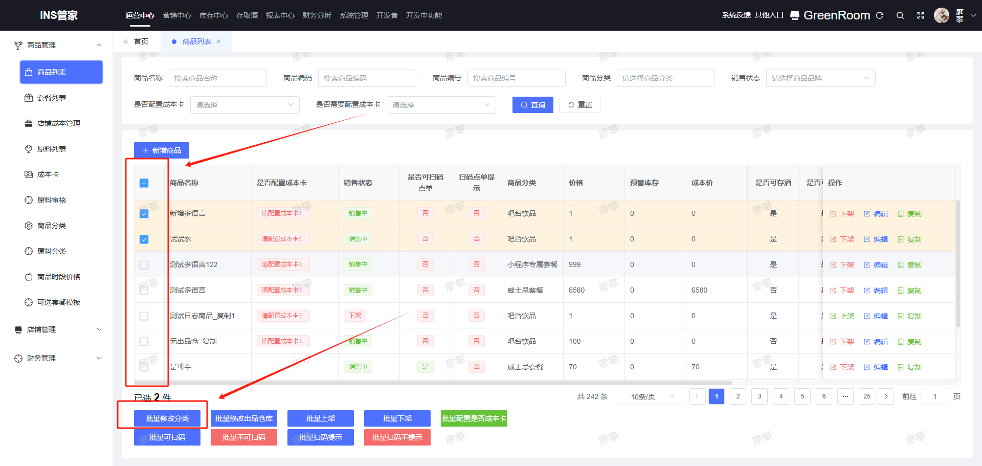 1.选中表格数据 2.点击批量修改分类 按钮
