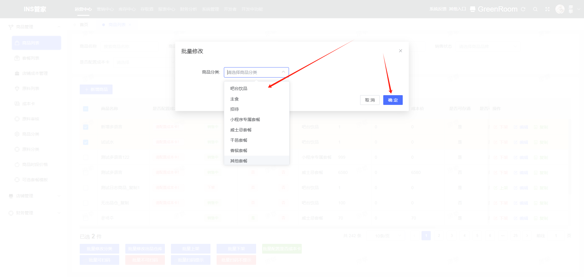 3.选择商品分类 4.确认