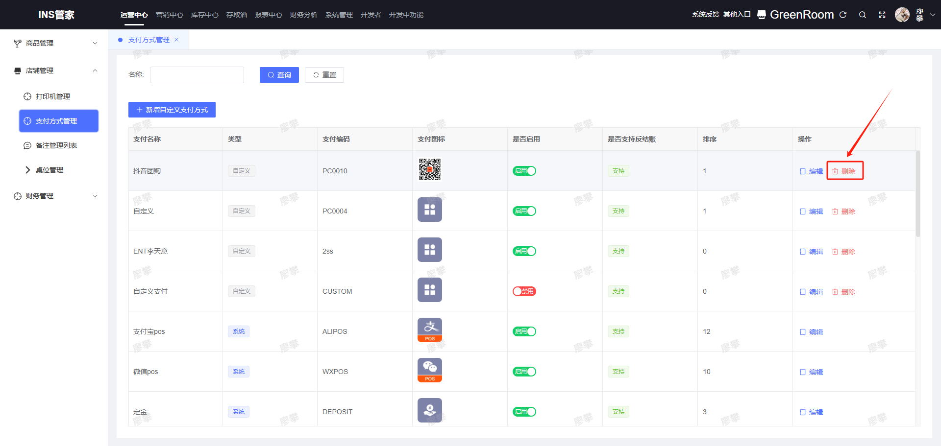 删除支付方式