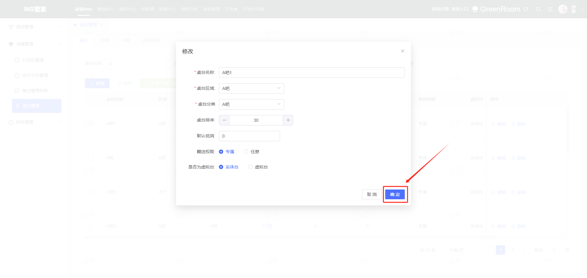 2.编辑需要的字段 3.确认