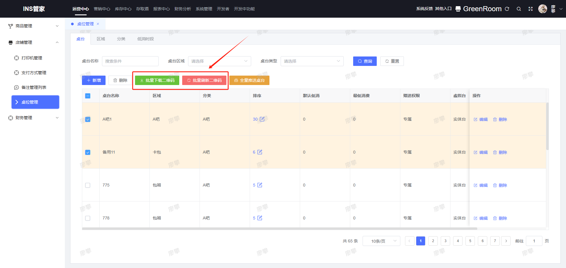 2.批量下载二维码