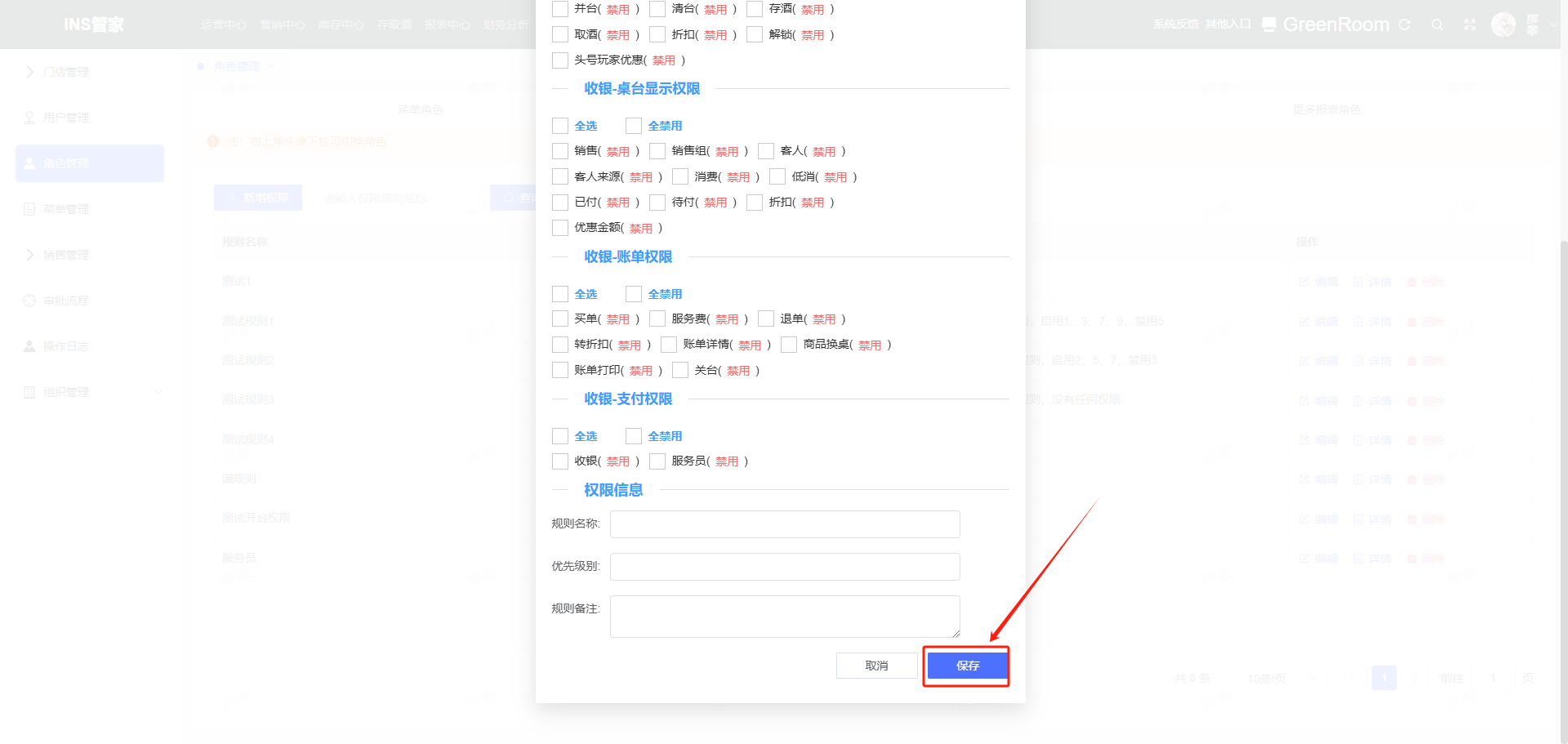 点击确定保存