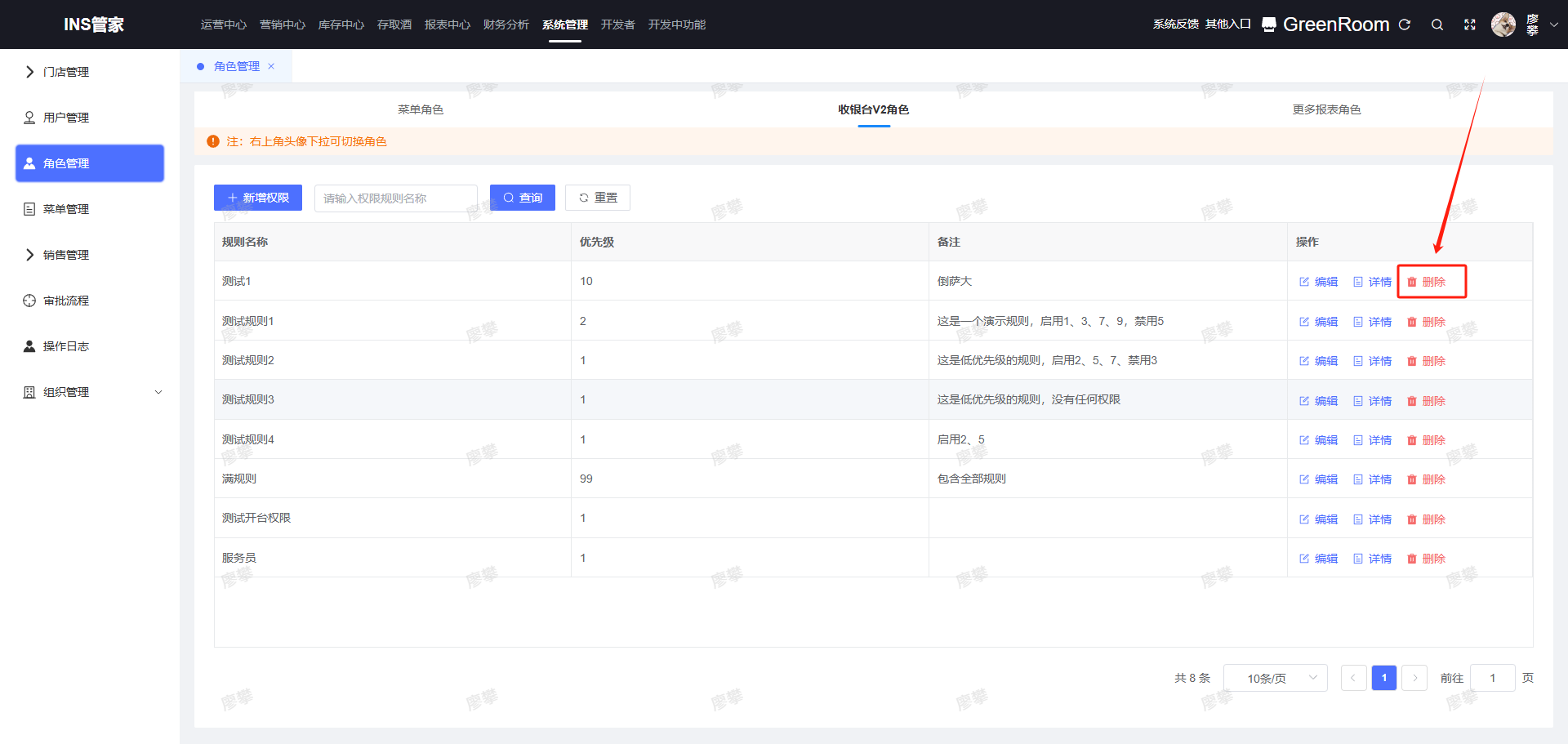 删除角色