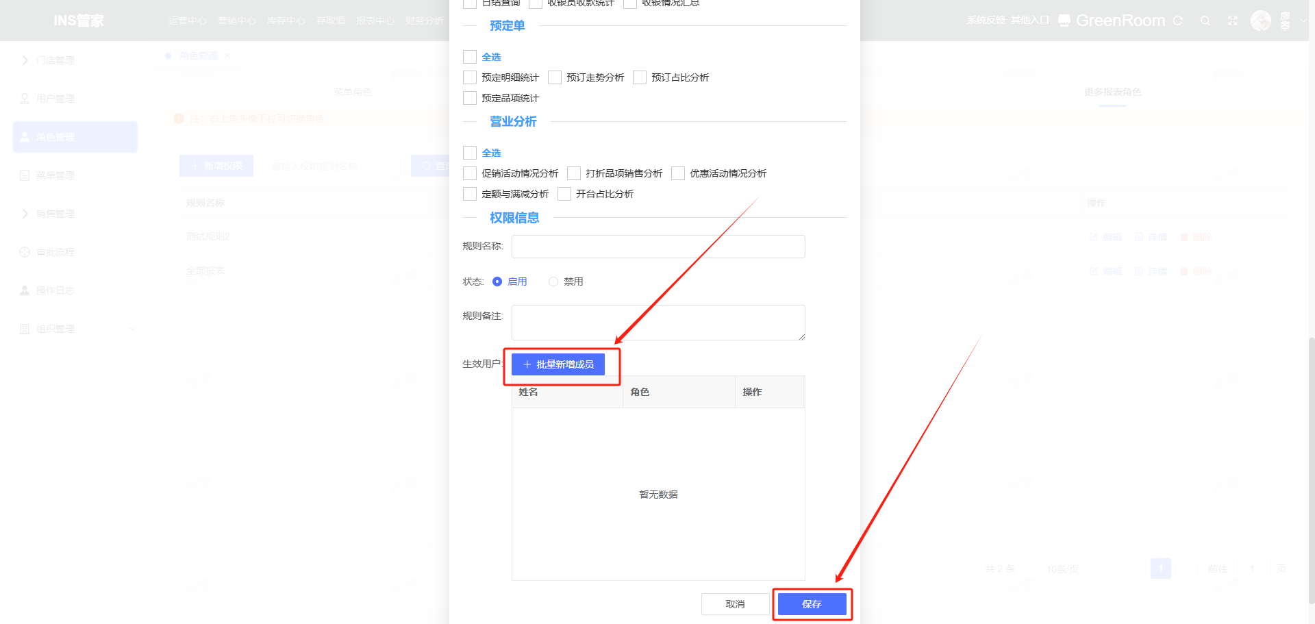 点击确定保存