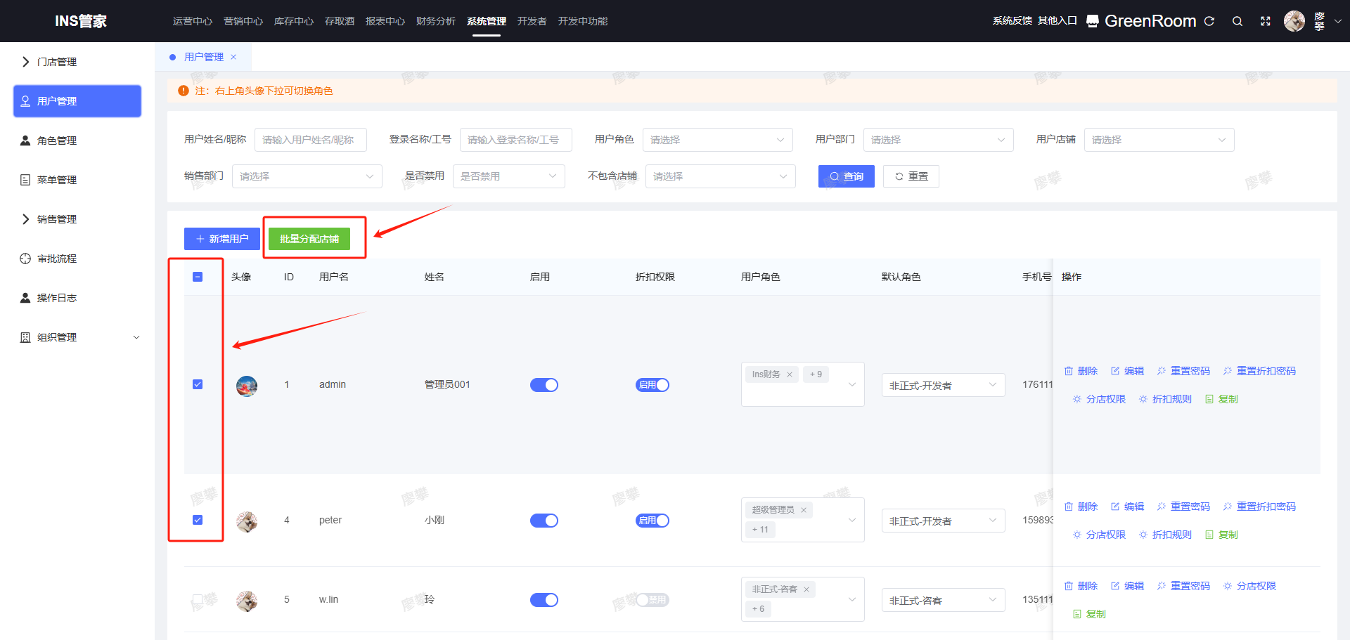 选中需要分配店铺的用户