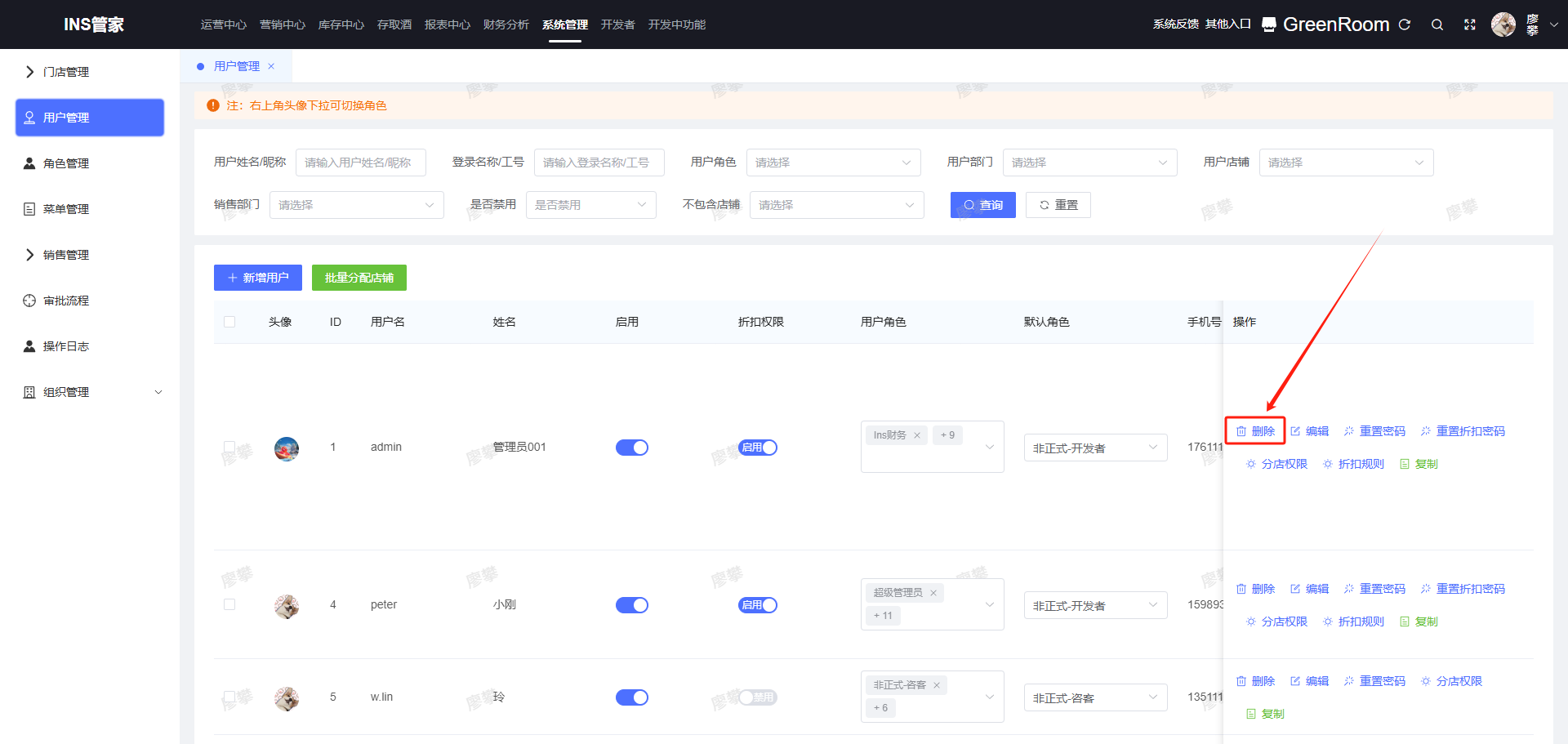 删除用户