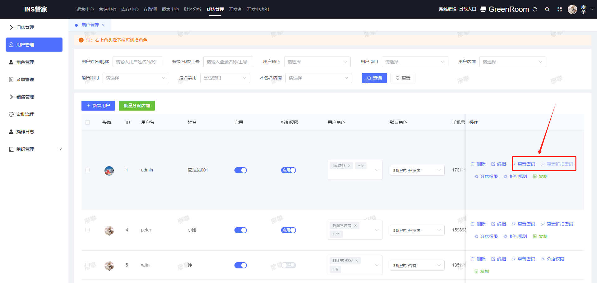 重置密码