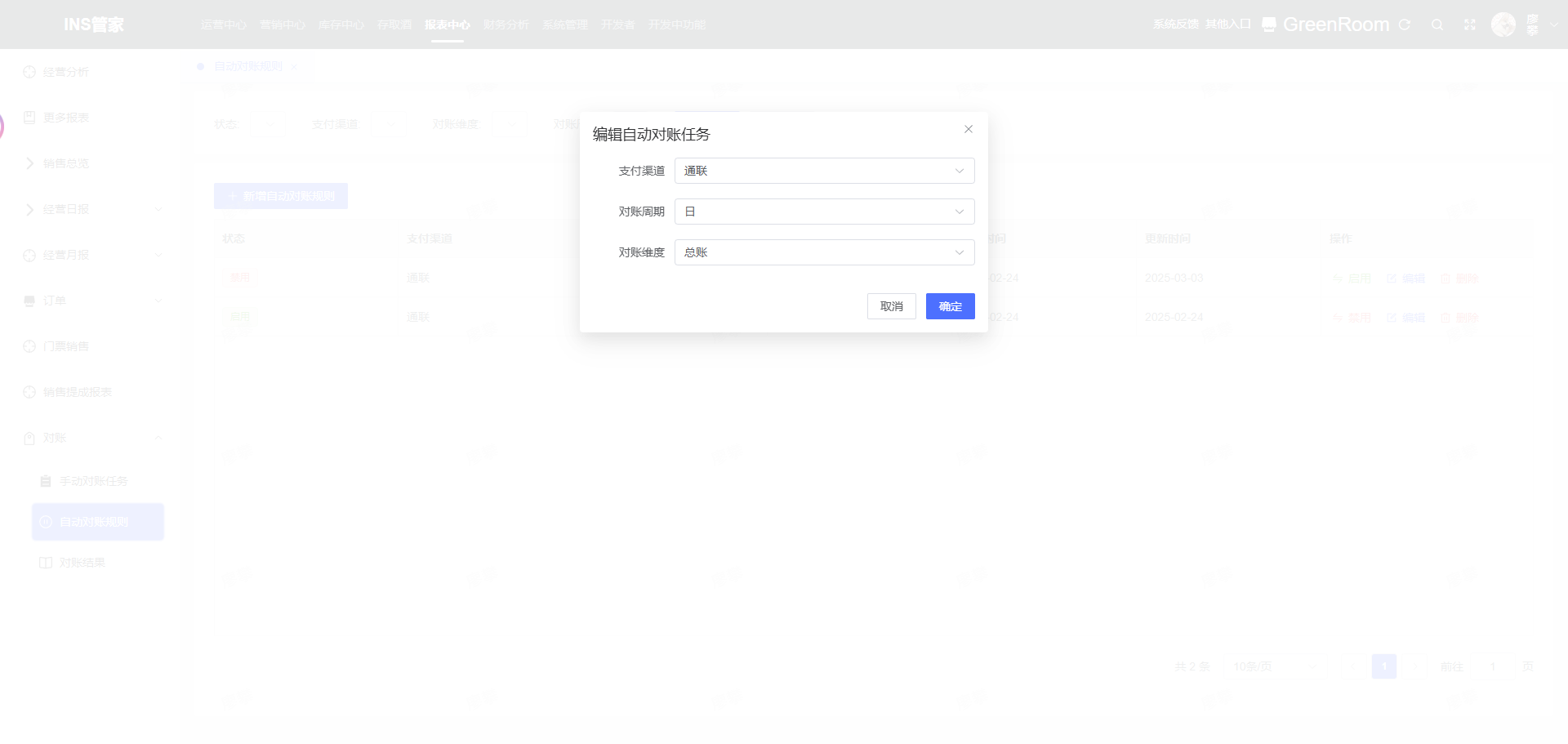 新增对账规则示意图