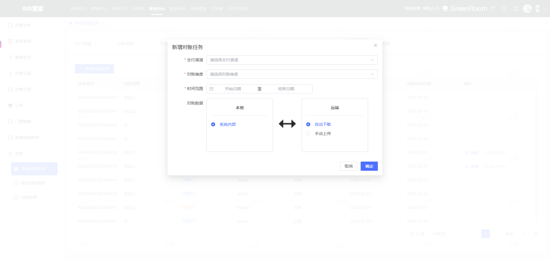 新增对账任务示意图