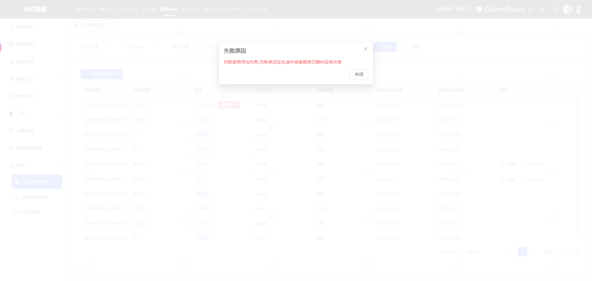 查看失败原因示意图