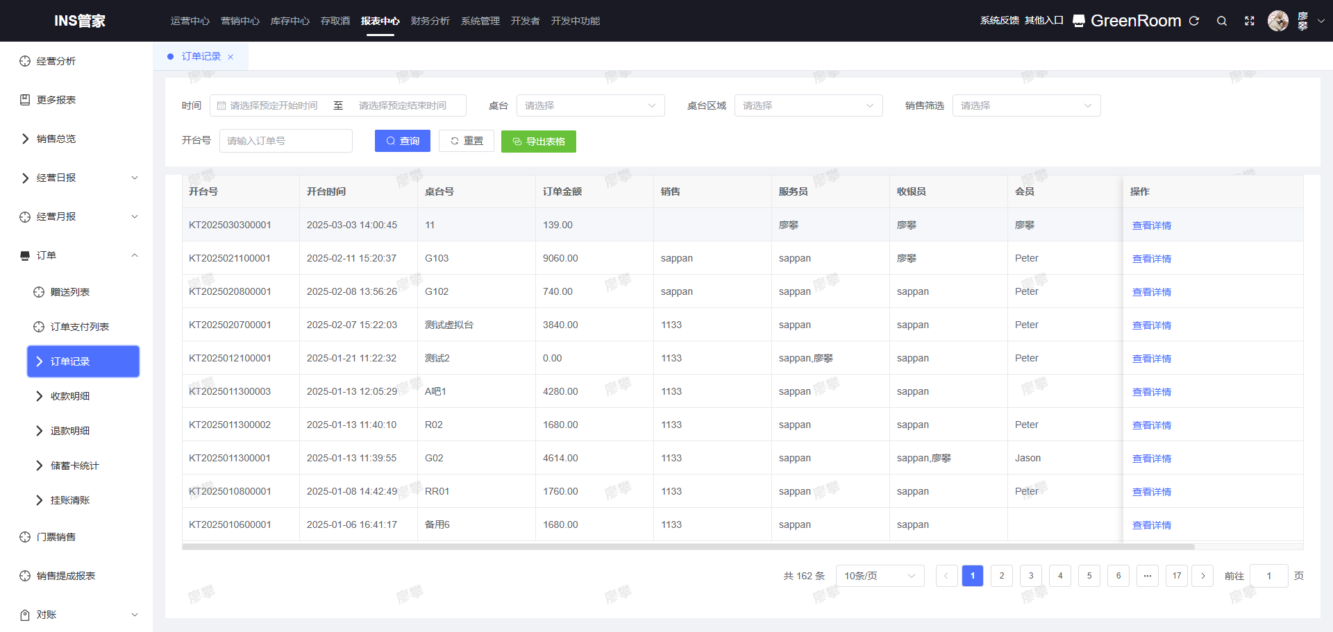 1.在订单列表中找到需要查看的订单 2.点击操作列的"退款"按钮