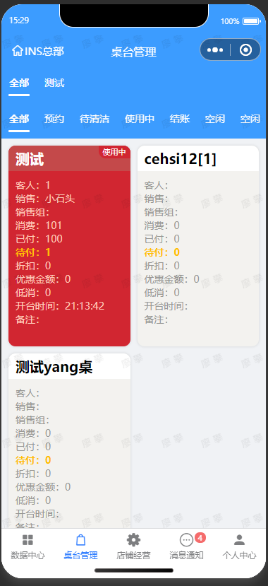 桌台管理