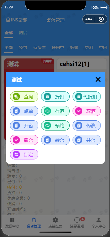 桌台管理