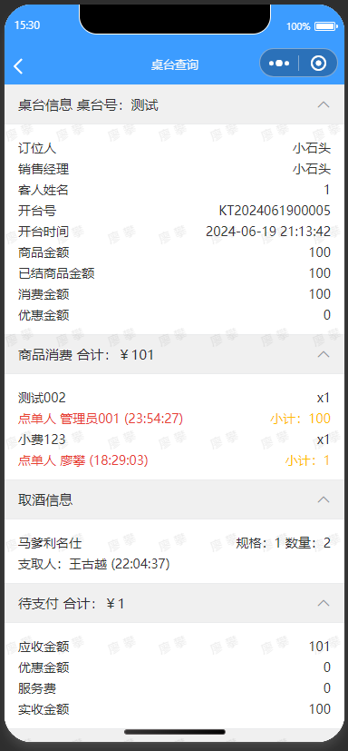 桌台管理