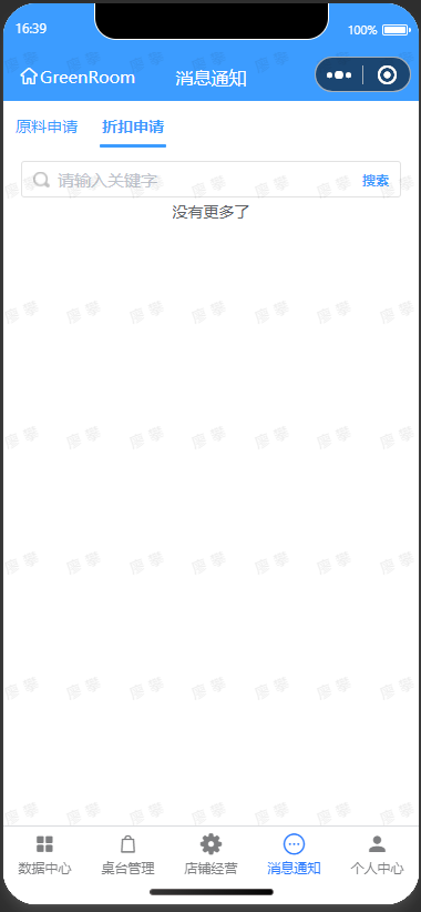 消息通知
