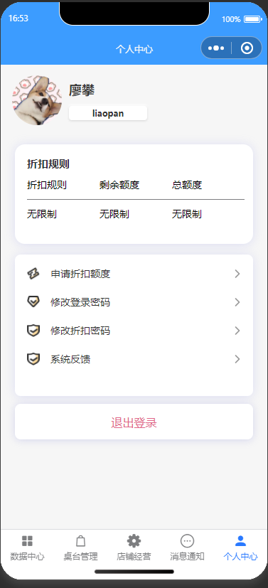 折扣权限