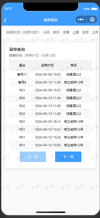 退单查询