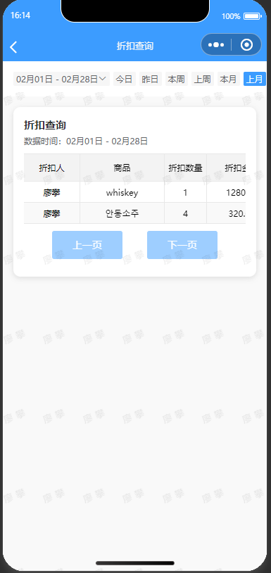 折扣查询