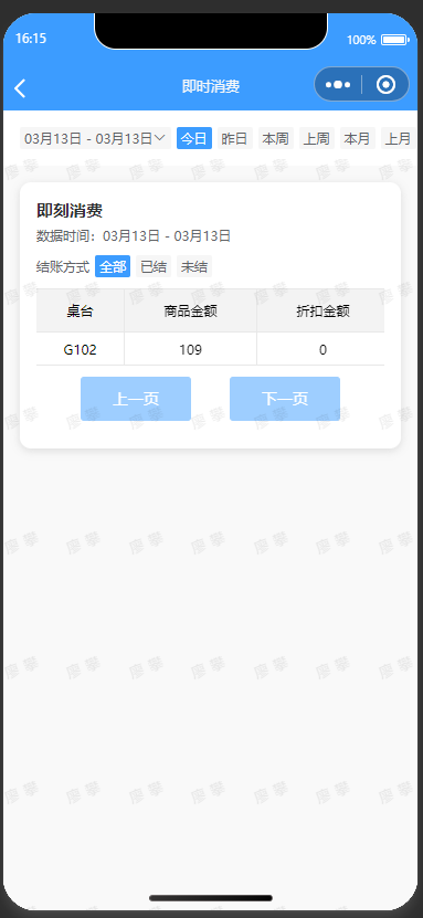 即时消费