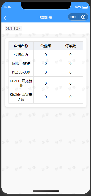 数据补录