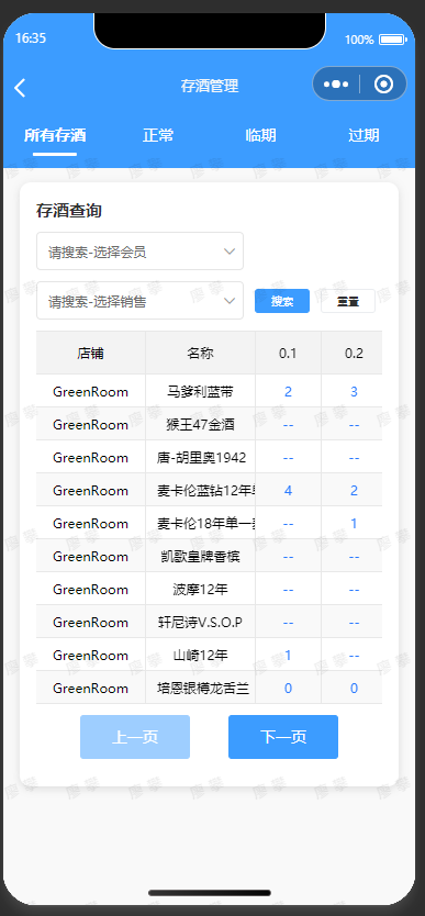 存酒管理