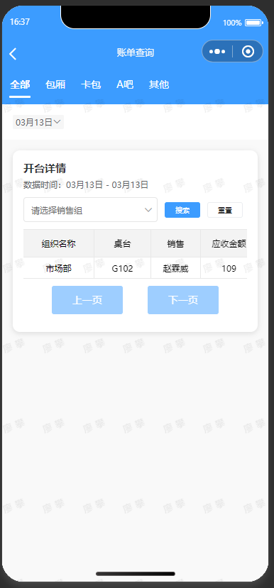 账单查询