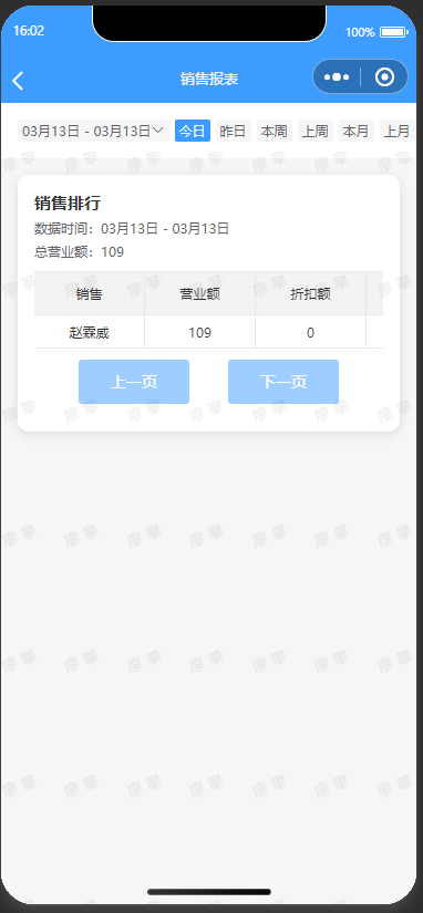 销售报表