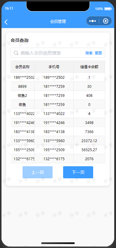 会员管理