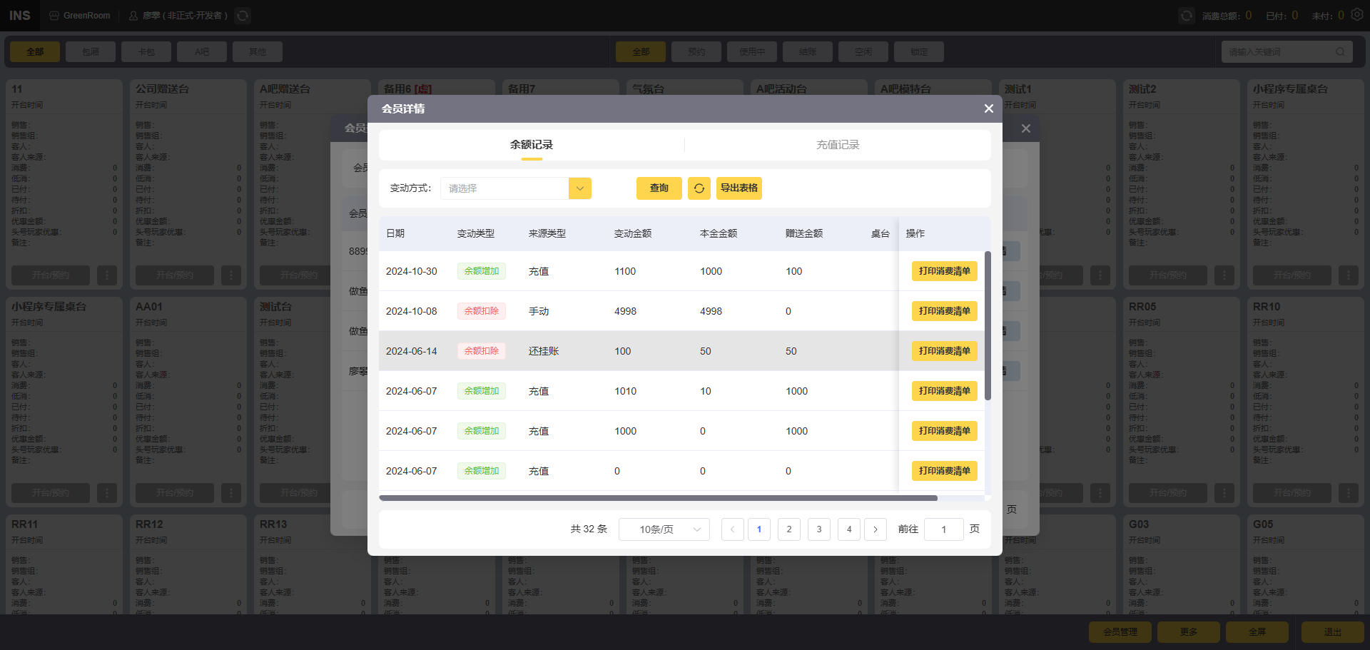 会员详情查询