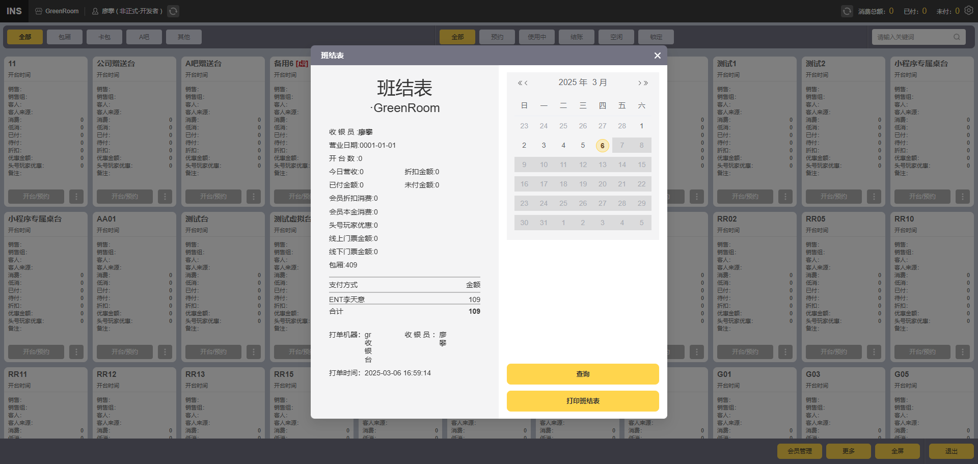 班结表