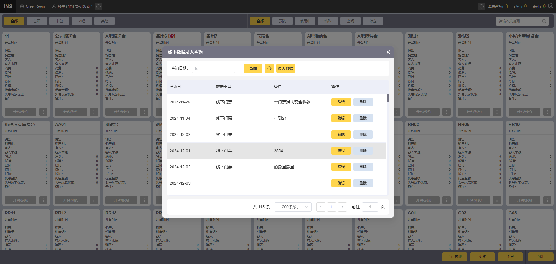 线下数据录入
