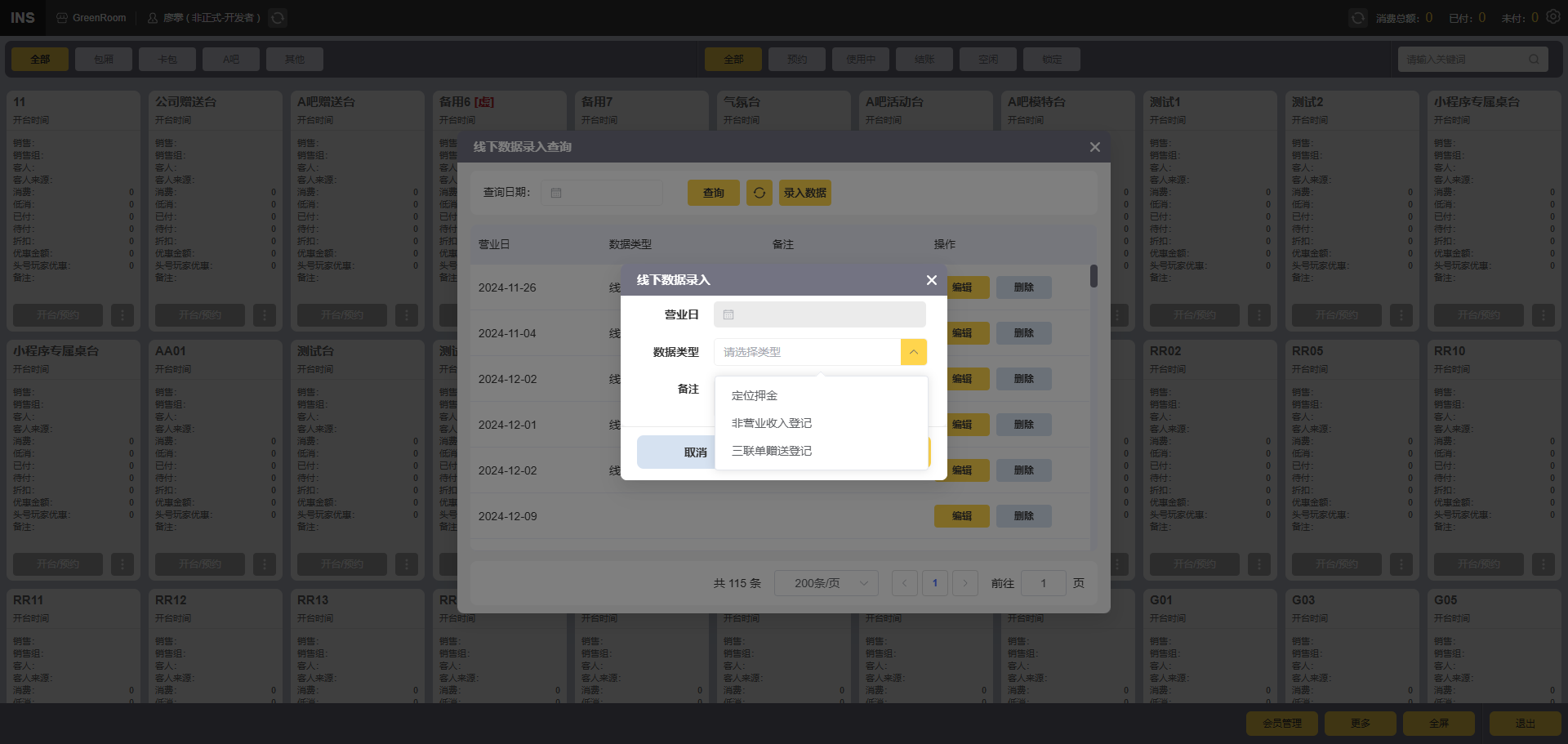 线下数据录入