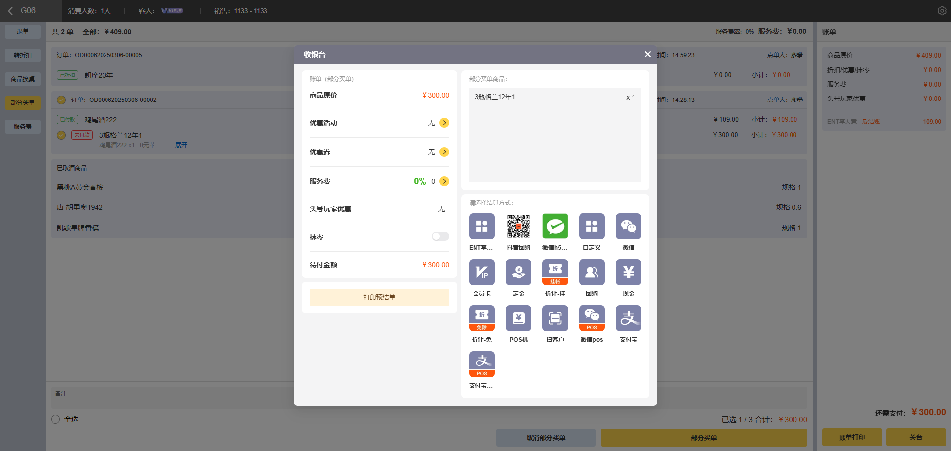 支付方式