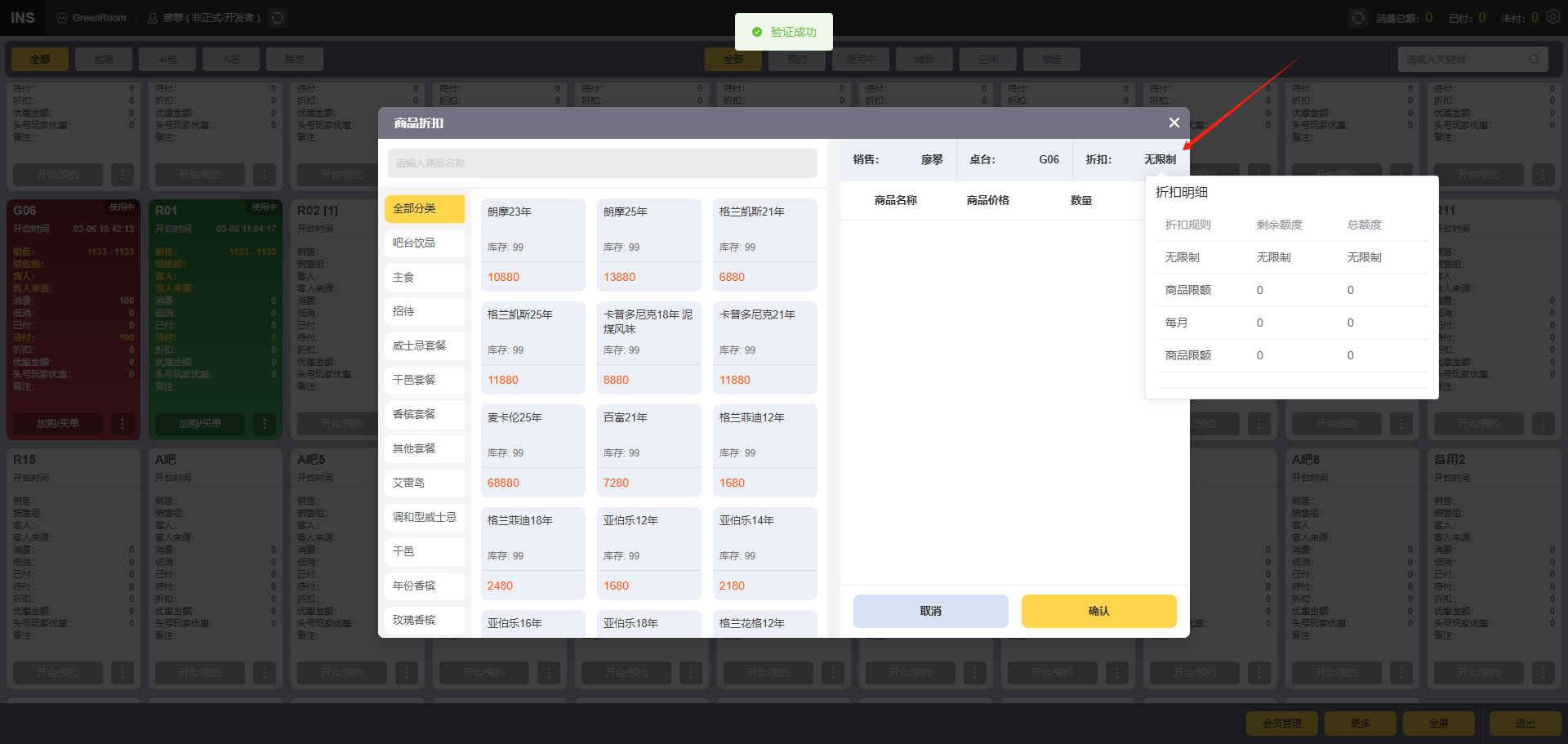 查看当前折扣人可折扣额度