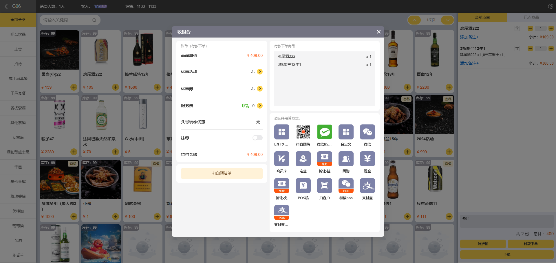 付款下单