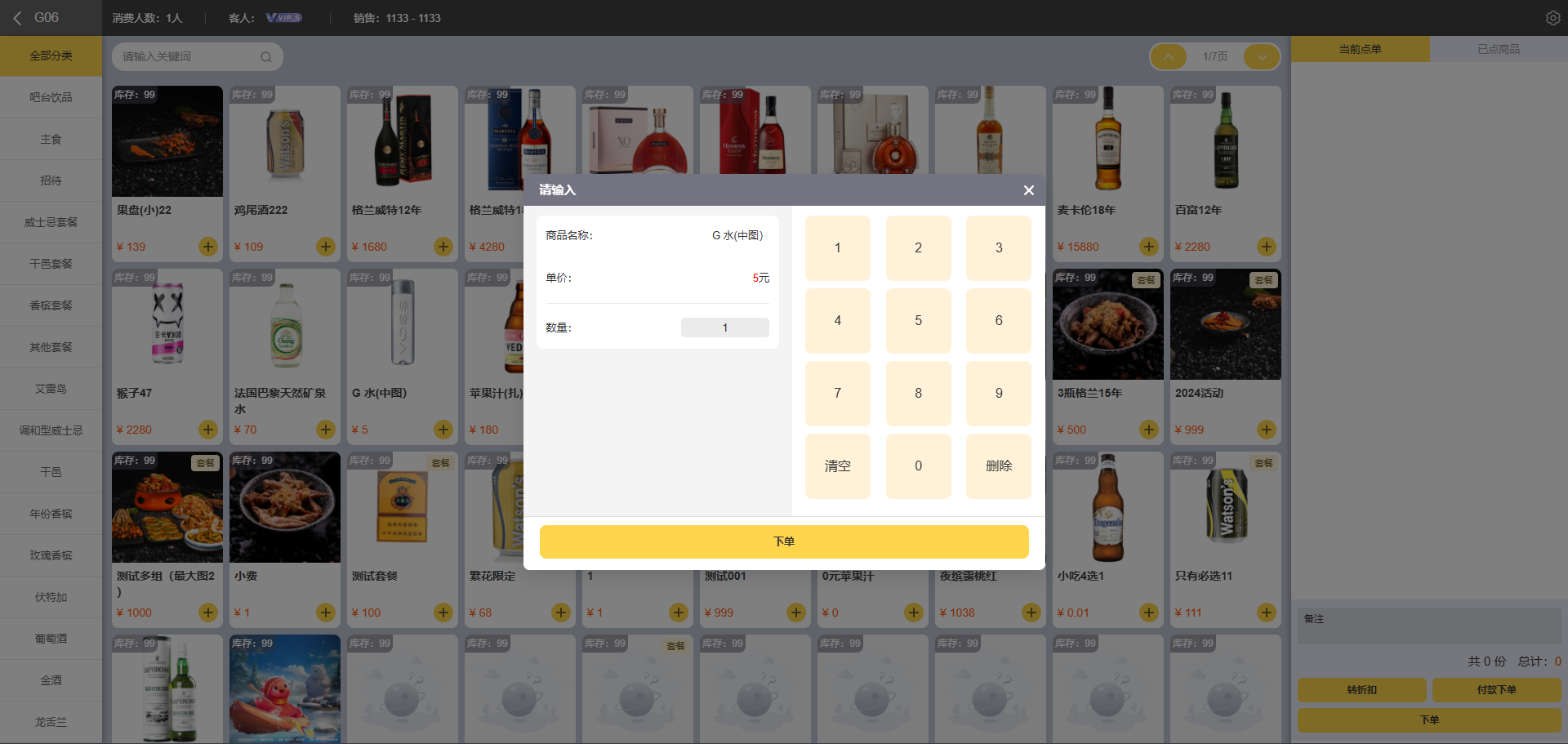 下单商品