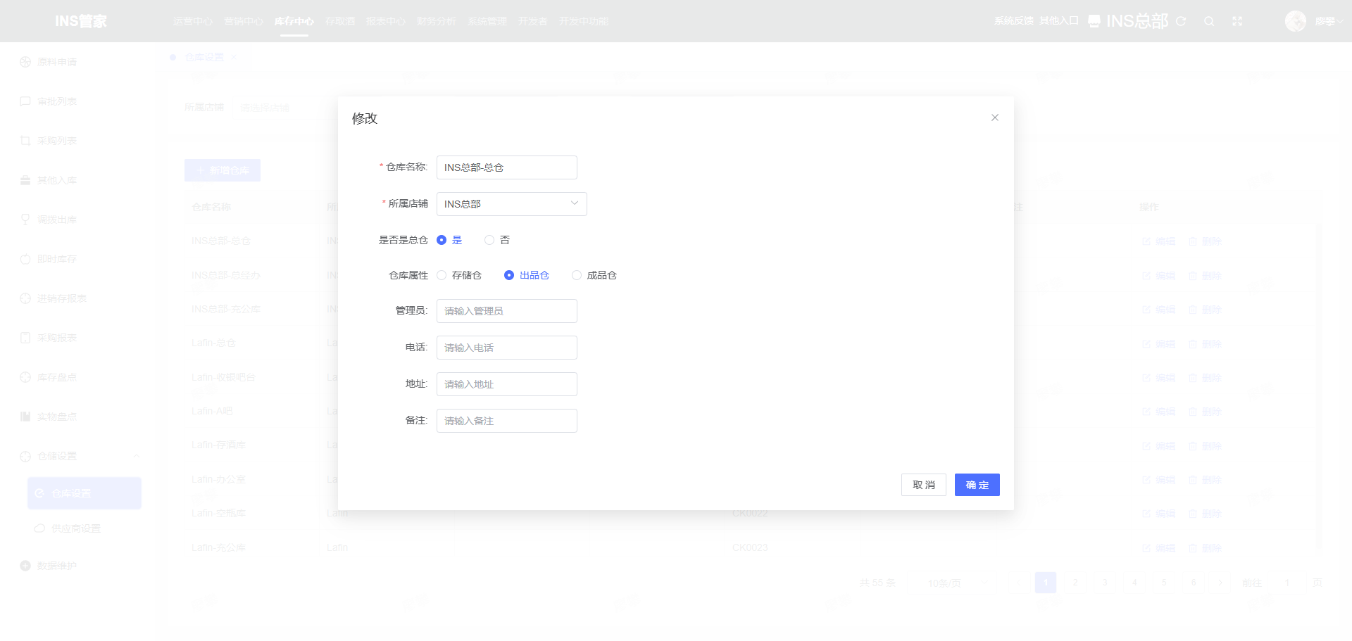 编辑仓库