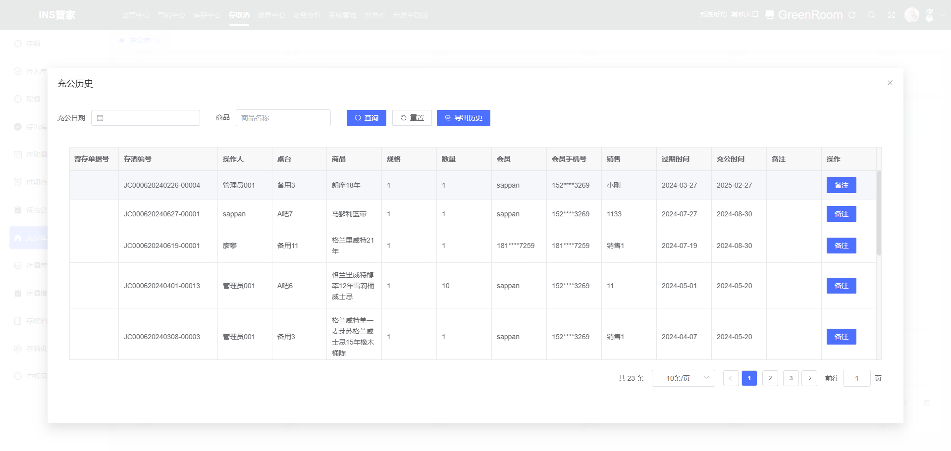 充公历史
